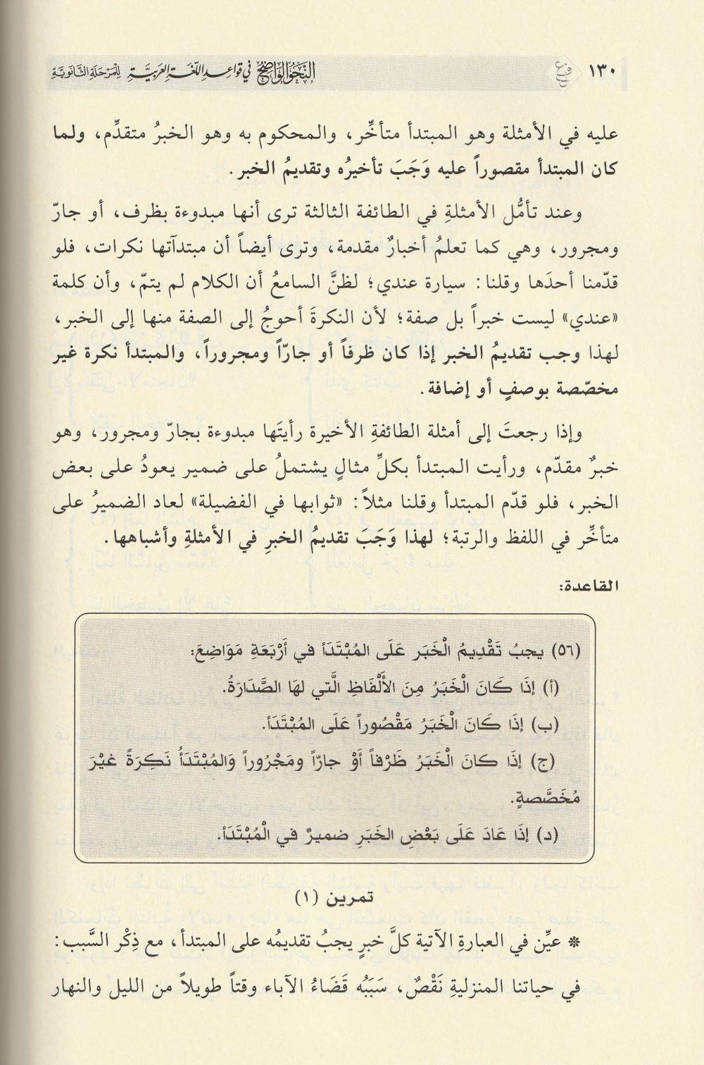 En Nahvül Vadih Fi Kavaidil Lüğetil Arabiyye Arapça - النحو الواضح في قواعد اللغة العربية