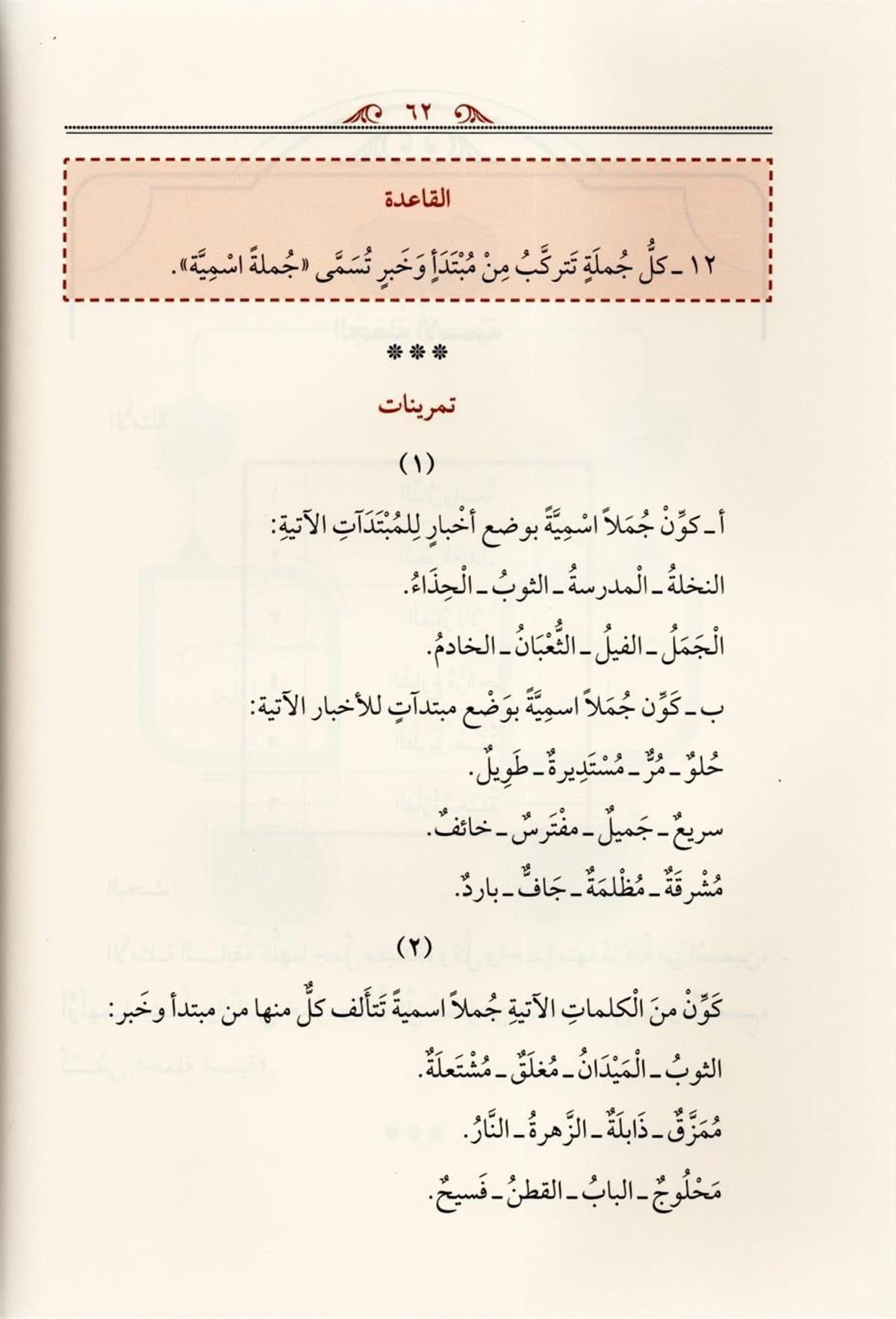 En Nahvul Vadıh İbtidaiyye Arapça - النحو الواضح في قواعد اللغة العربية للمرحلة الابتدائية