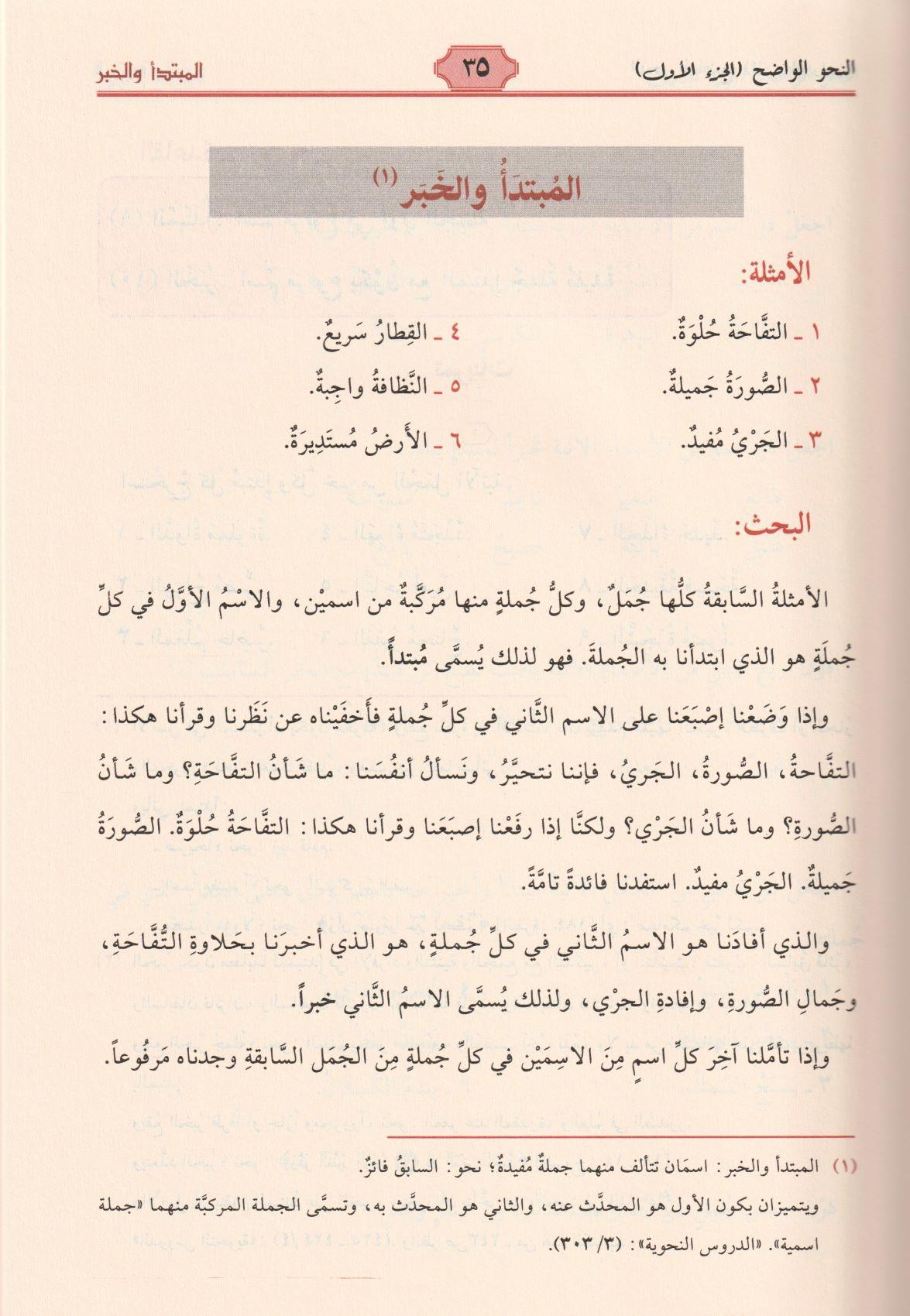 En Nahvül Vadıh (Nahvul Vadih) İbtidai - En-Nahvul Vâdıh - Arapça Gramer Dil Bilgisi  - النحو الواضح في قواعد اللغة العربية للمرحلة الإبتدائية 1-3