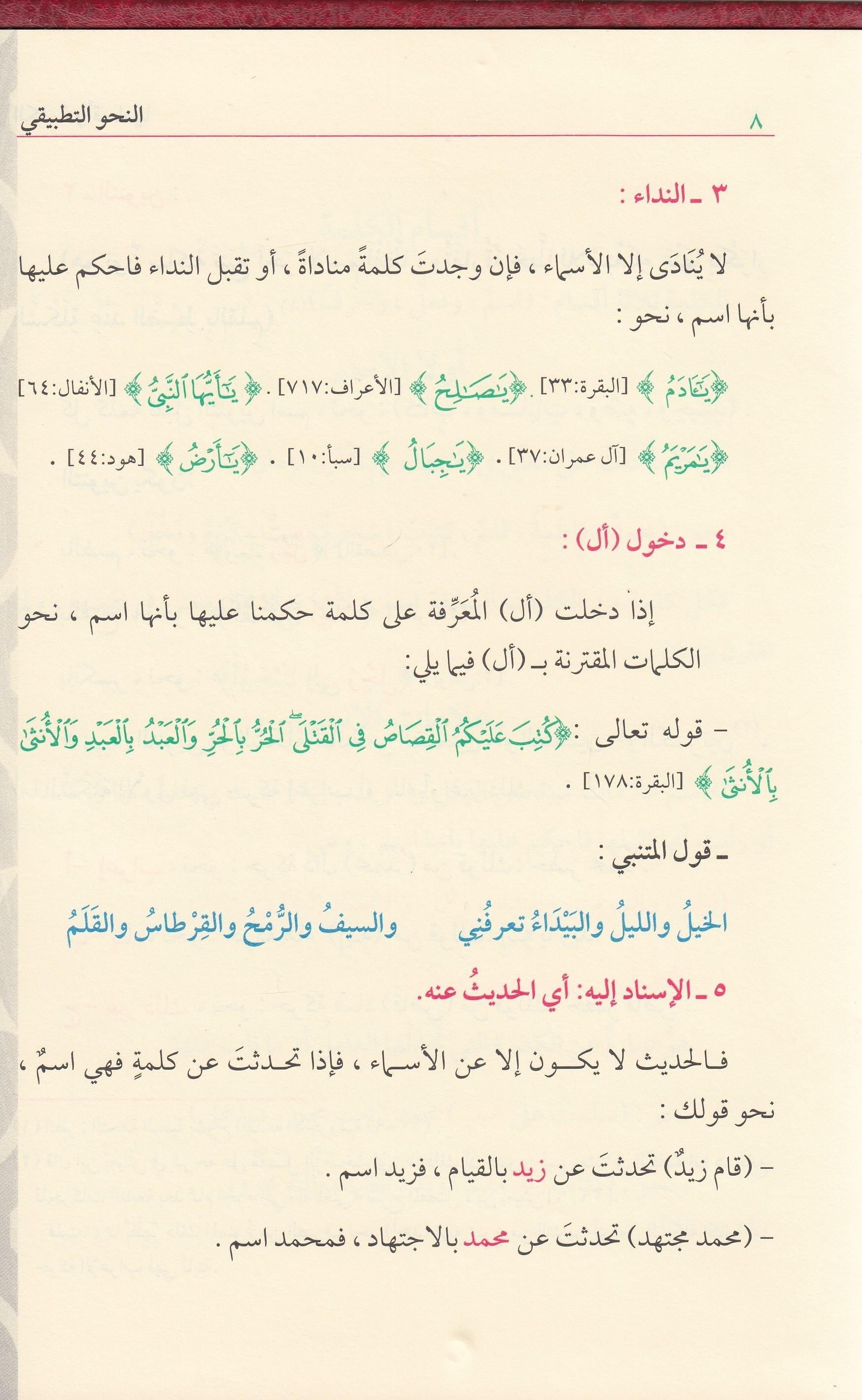 En Nahvüt Tatbiki - النحو التطبيقي