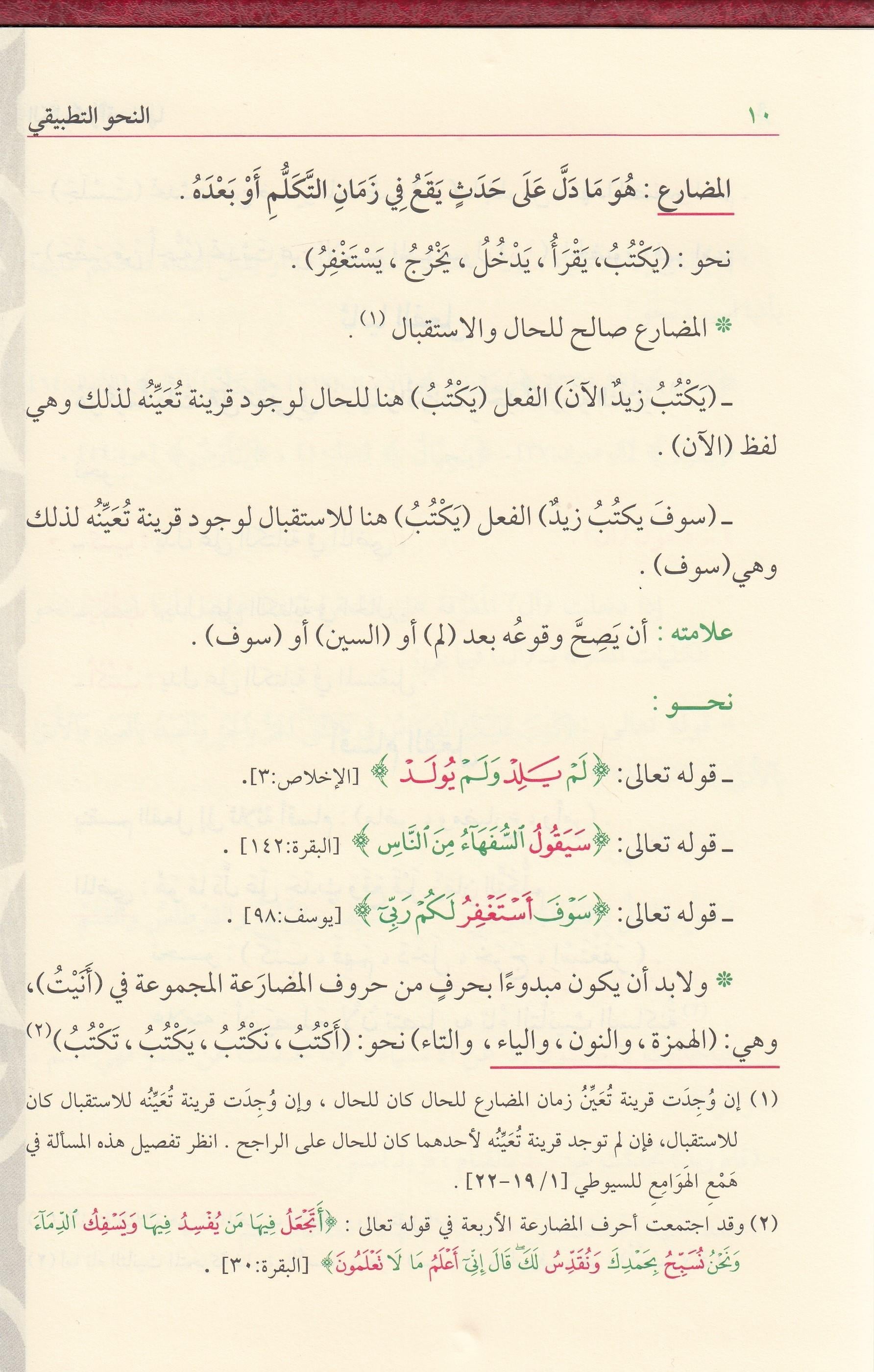 En Nahvüt Tatbiki - النحو التطبيقي
