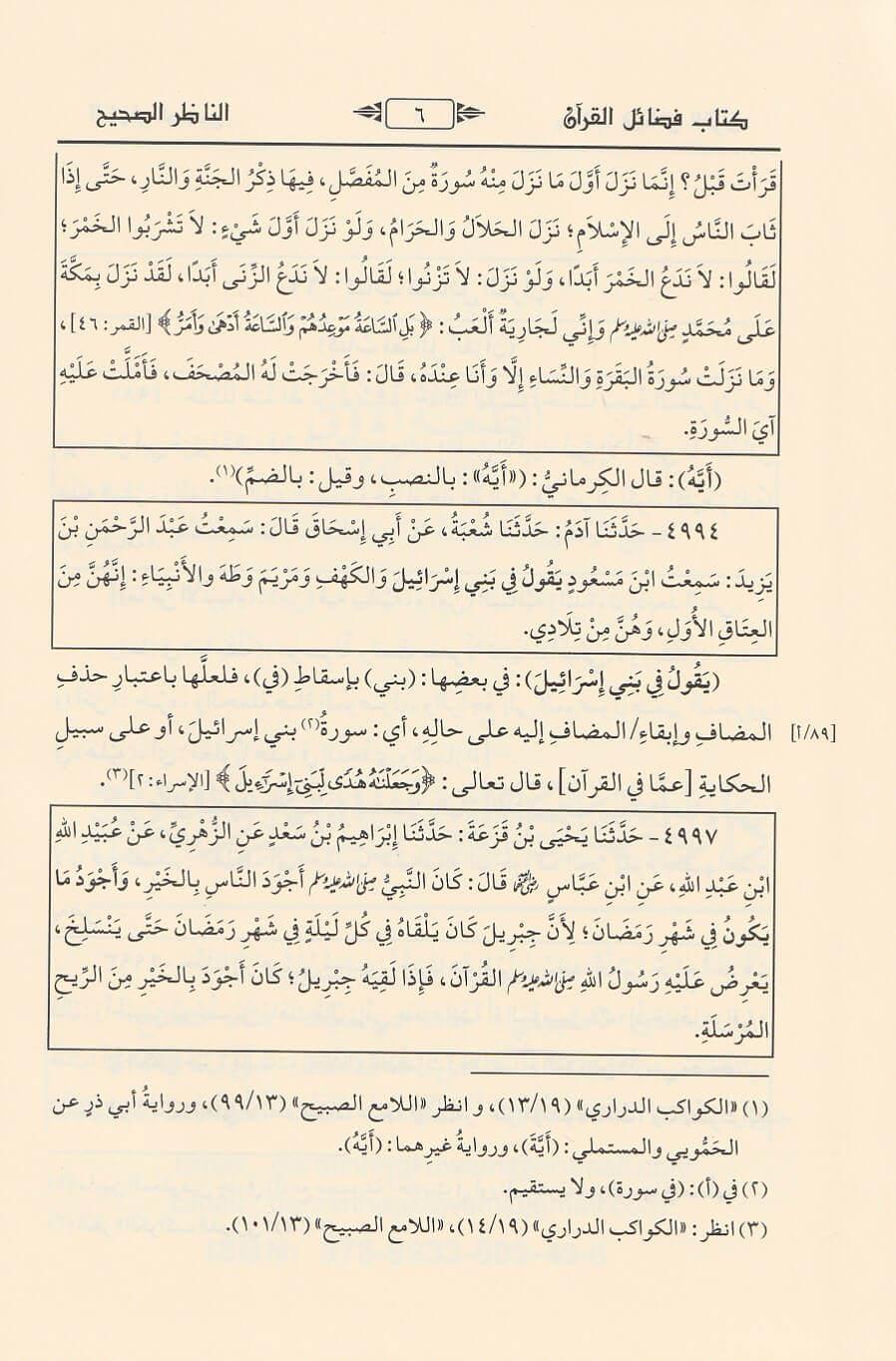 En Nazirus Sahih alal Camiis Sahih Arapça - الناظر الصحيح على الجامع الصحيح