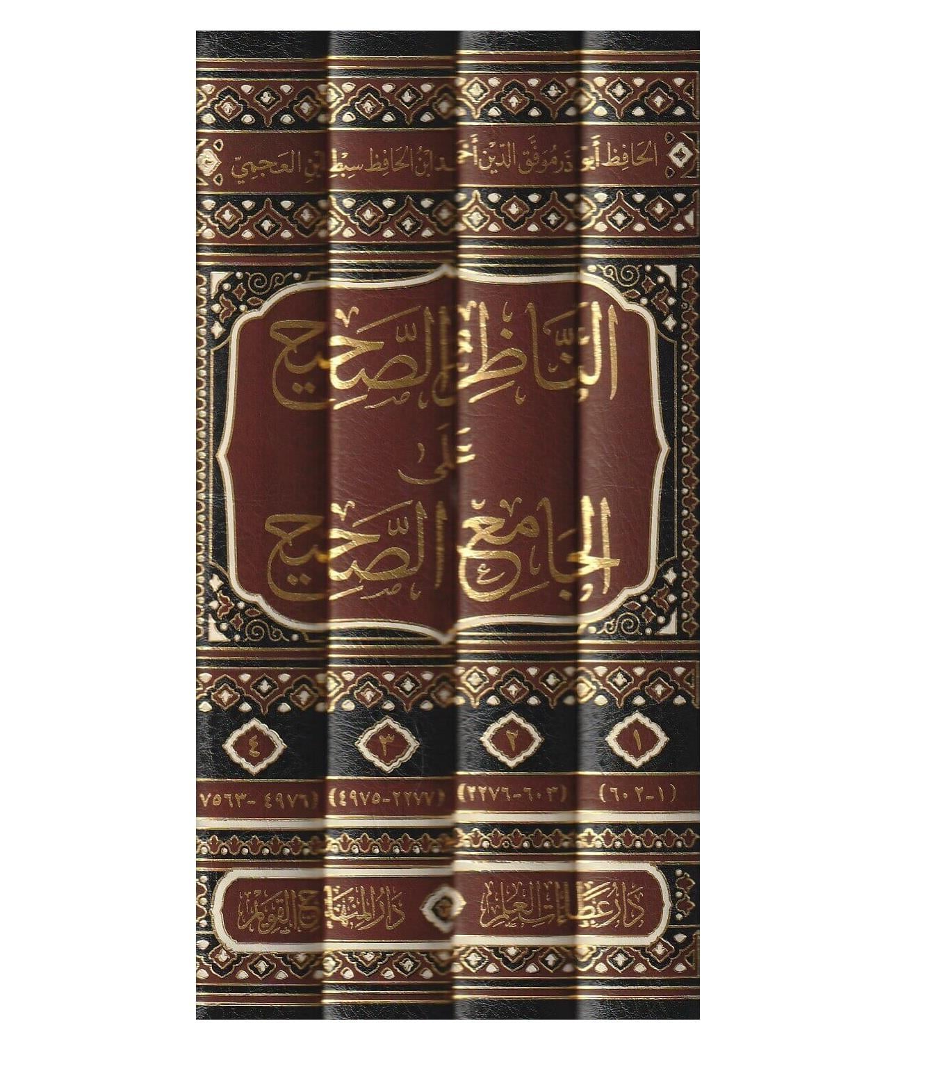 En Nazirus Sahih alal Camiis Sahih Arapça - الناظر الصحيح على الجامع الصحيح