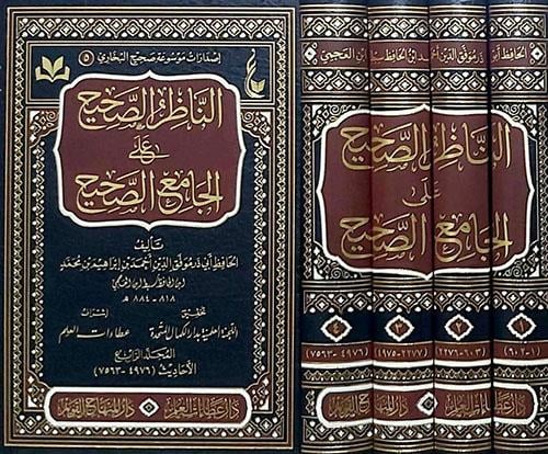 En Nazirus Sahih alal Camiis Sahih Arapça - الناظر الصحيح على الجامع الصحيح