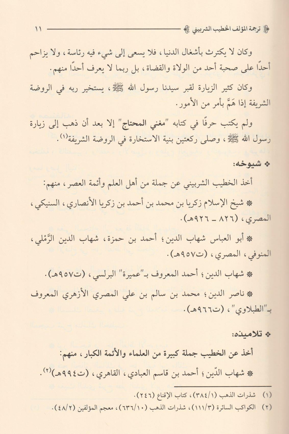 النجم الثاقب في شرح تنبيه الطالب