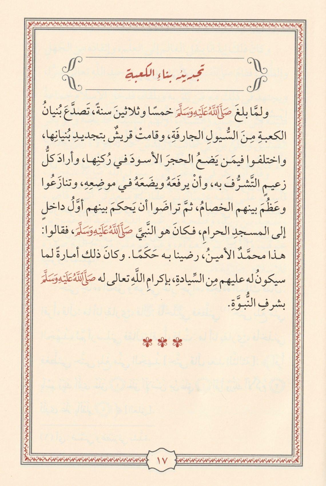 En Nefehatül Itriyye min Sireti Hayril Beriyye - النفحات العطرية من سيرة خير البرية
