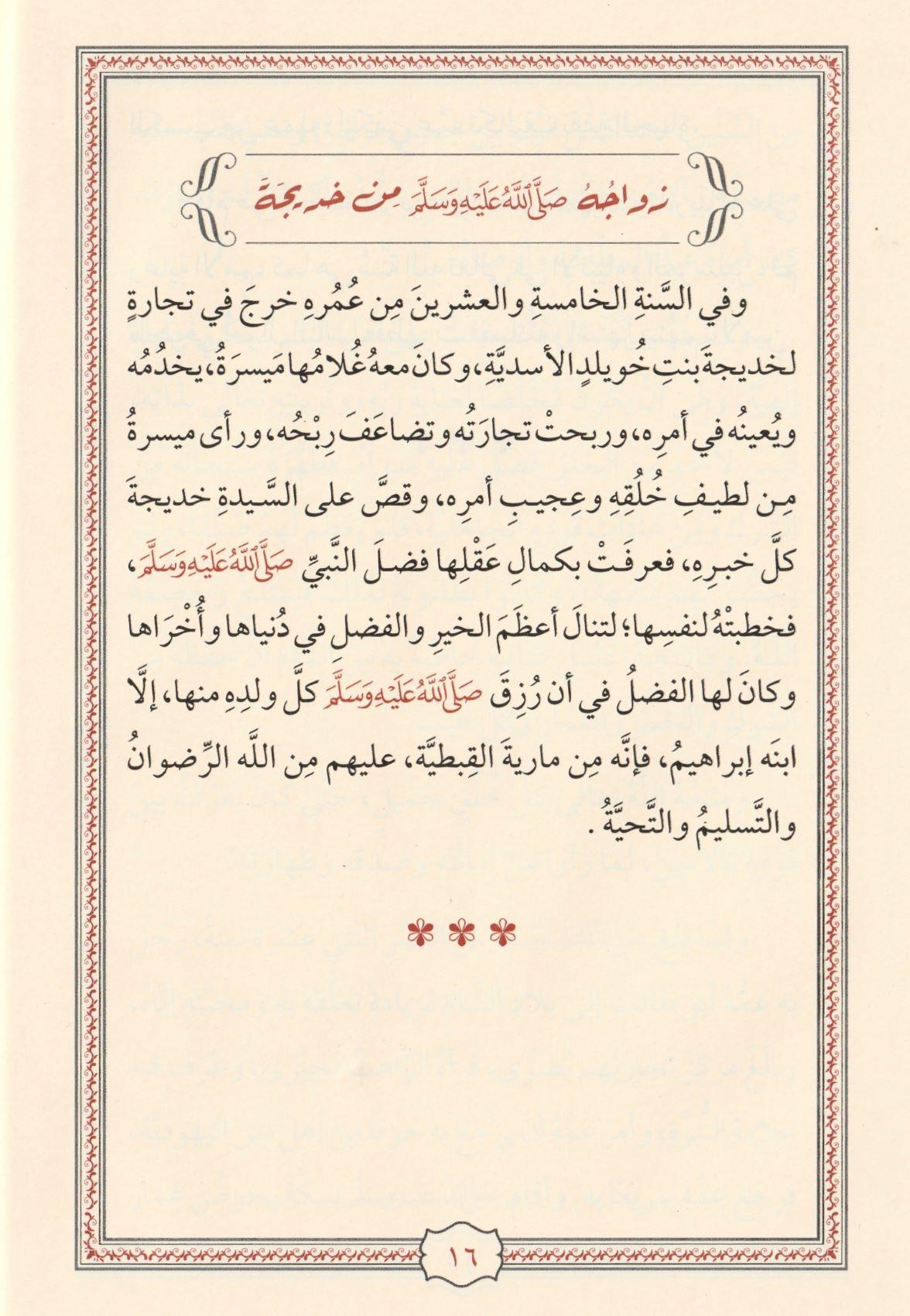 En Nefehatül Itriyye min Sireti Hayril Beriyye - النفحات العطرية من سيرة خير البرية