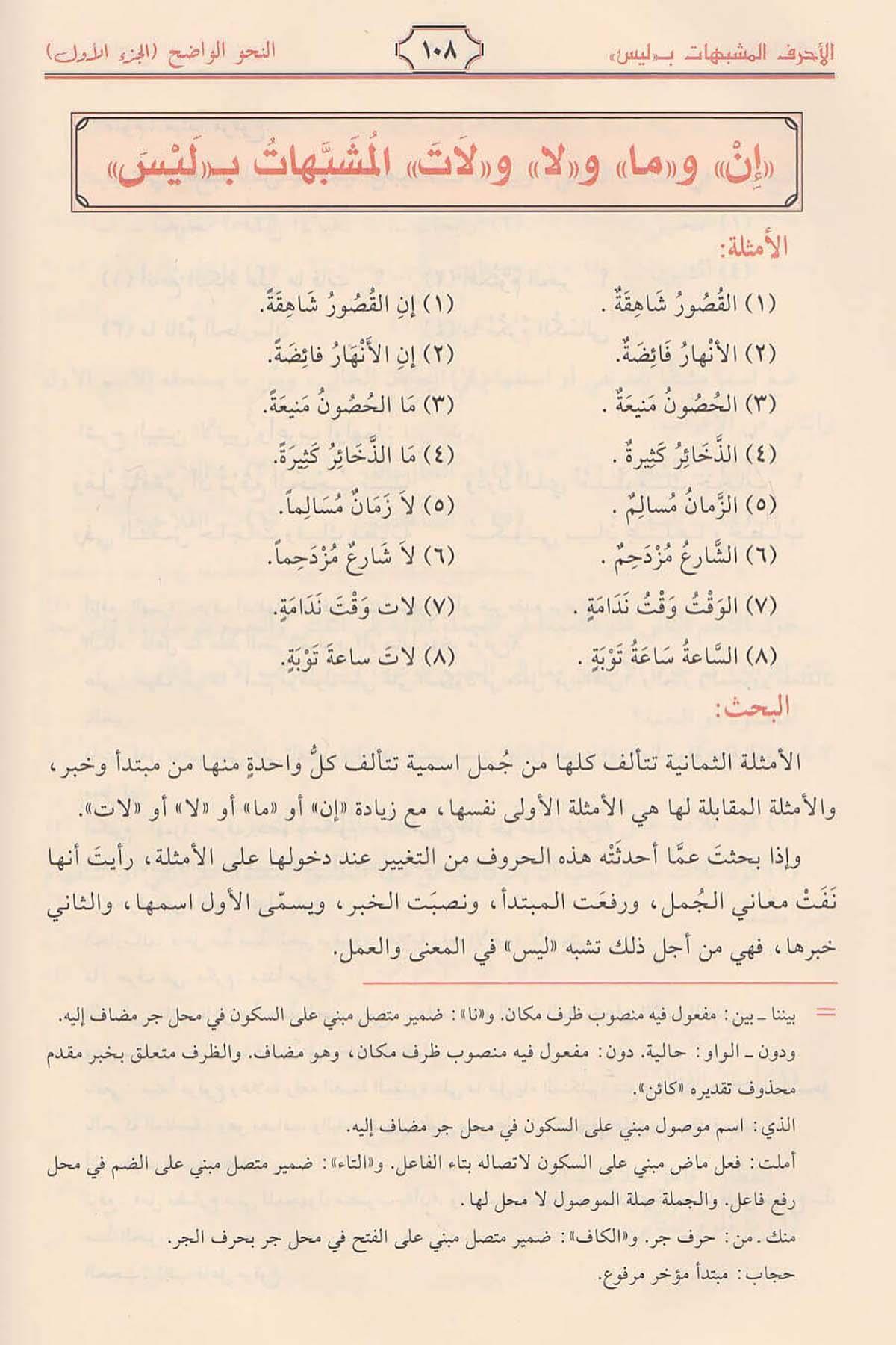 النحو الواضح الثانوي 1/3 - مجلد واحد مع حل التمارين