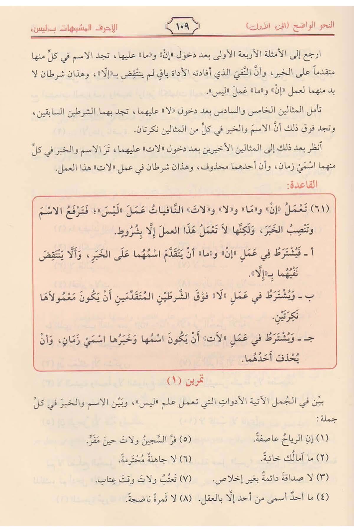 النحو الواضح الثانوي 1/3 - مجلد واحد مع حل التمارين