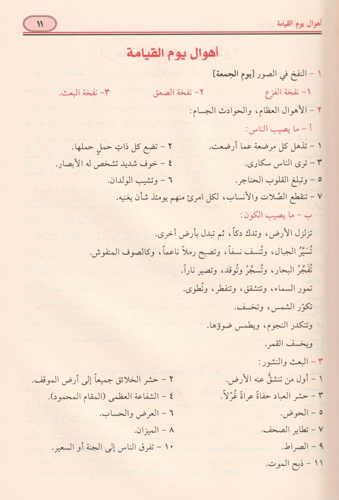 النهاية في الفتن والملاحم