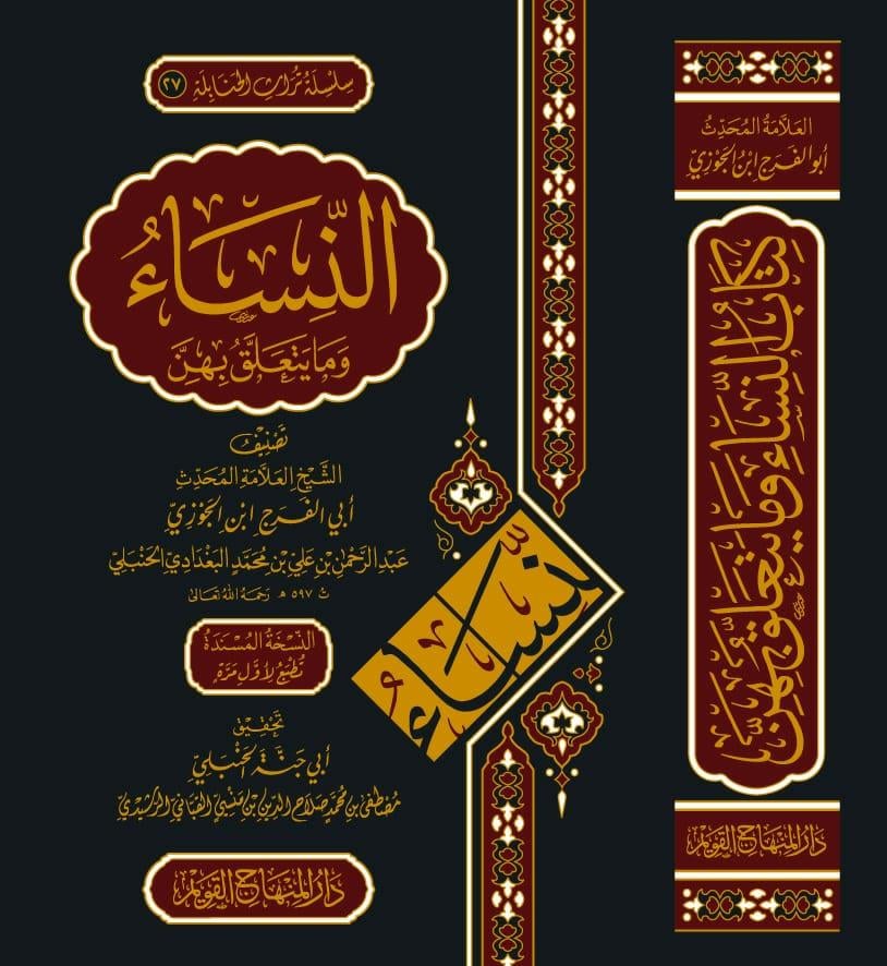 En Nisa vema Yeteallaku bihinne - النساء وما يتعلق بهن