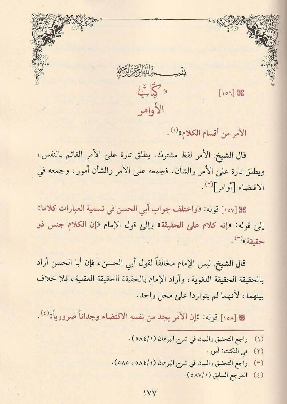 En Nüketü Ala Kitabil Burhan - النكت على كتاب البرهان تقي الدين المقترح الشافعي