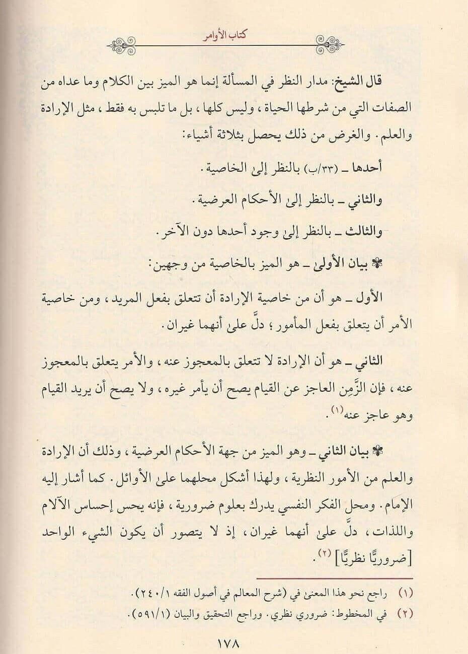 En Nüketü Ala Kitabil Burhan - النكت على كتاب البرهان تقي الدين المقترح الشافعي
