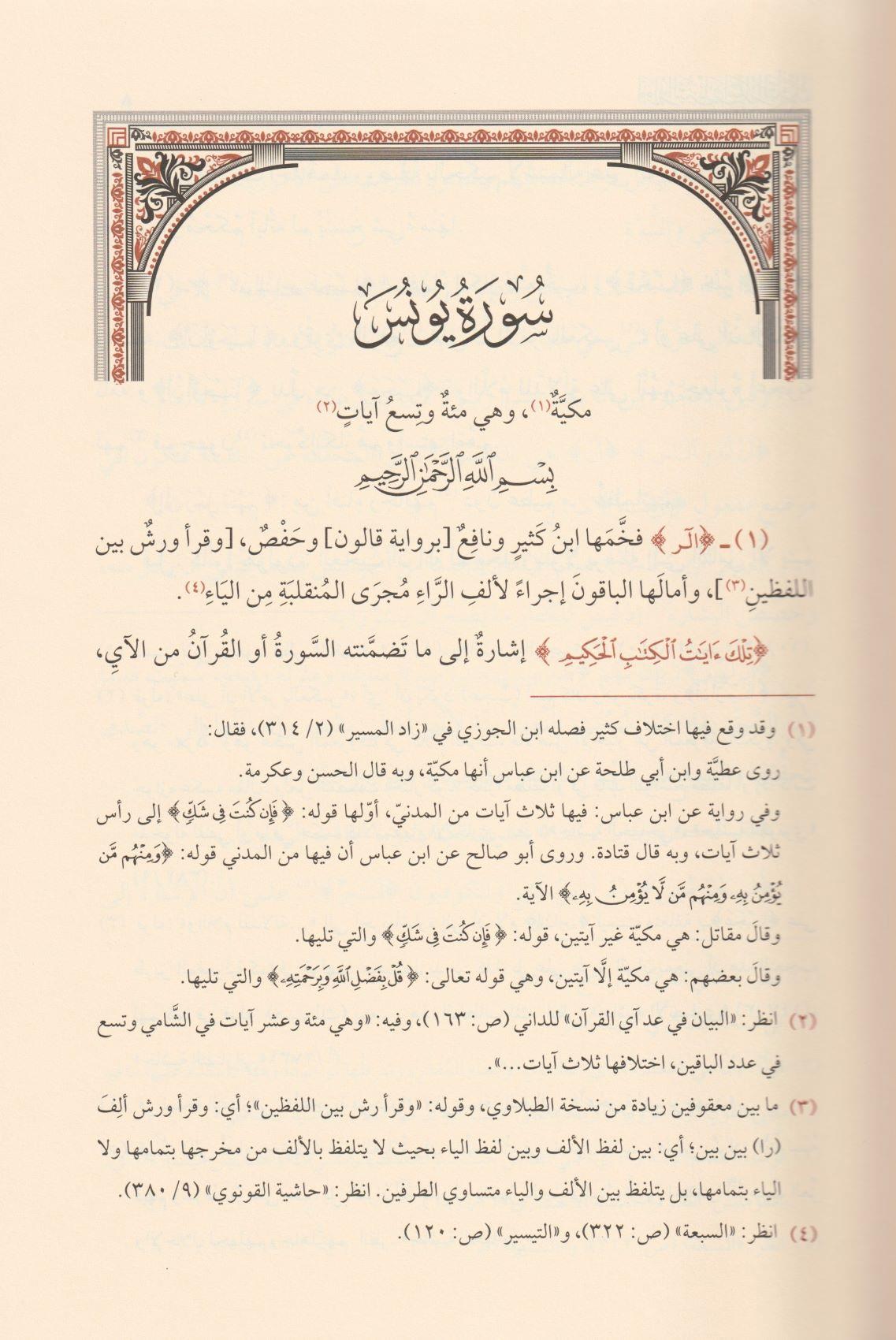 Tafsir al Baydawi (5 Vols) - Anwar al-Tanzil - Dar al-Lubab Edition | Ed. by Mahir Habbush -  تفسير البيضاوي أنوار التنزيل وأسرار التويل