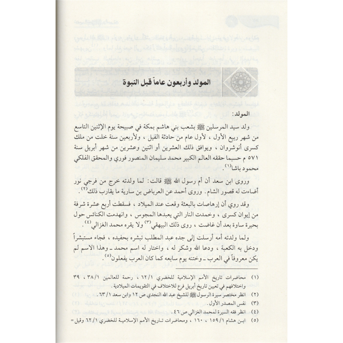 الرحيق المختوم