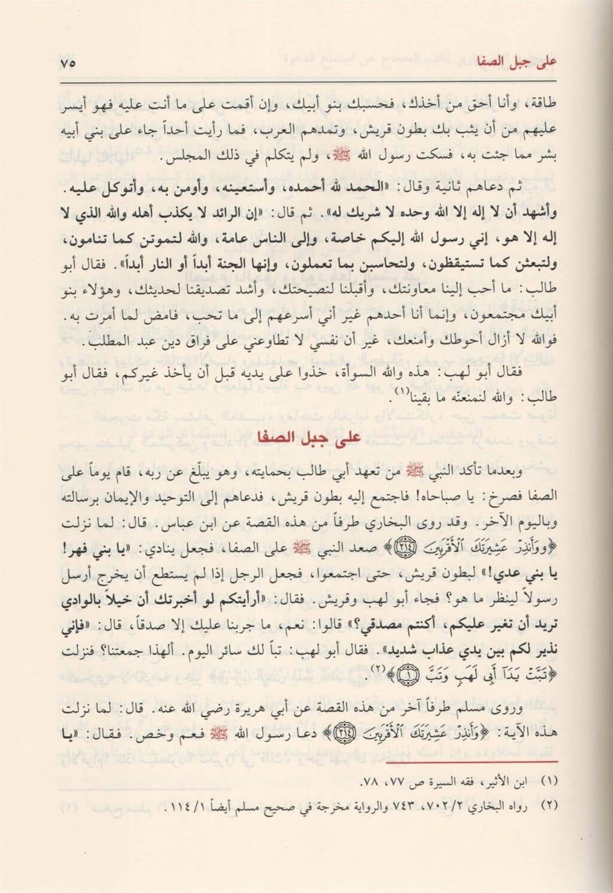الرحيق المختوم