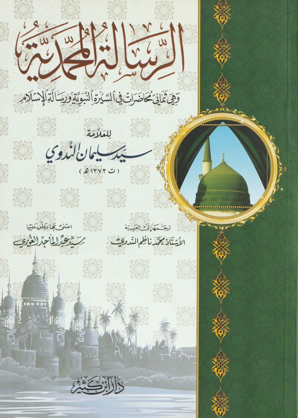 Er Risaletül Muhammediyye Arapça - الرسالة المحمدية