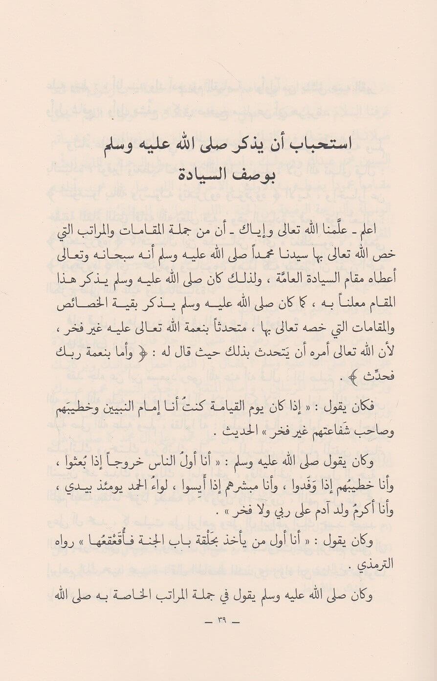 Es Salat alen Nebi (s.a.v.) Arapça - الصلاة على النبي صلى الله عليه وسلم