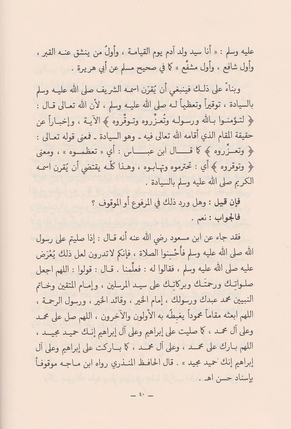 Es Salat alen Nebi (s.a.v.) Arapça - الصلاة على النبي صلى الله عليه وسلم