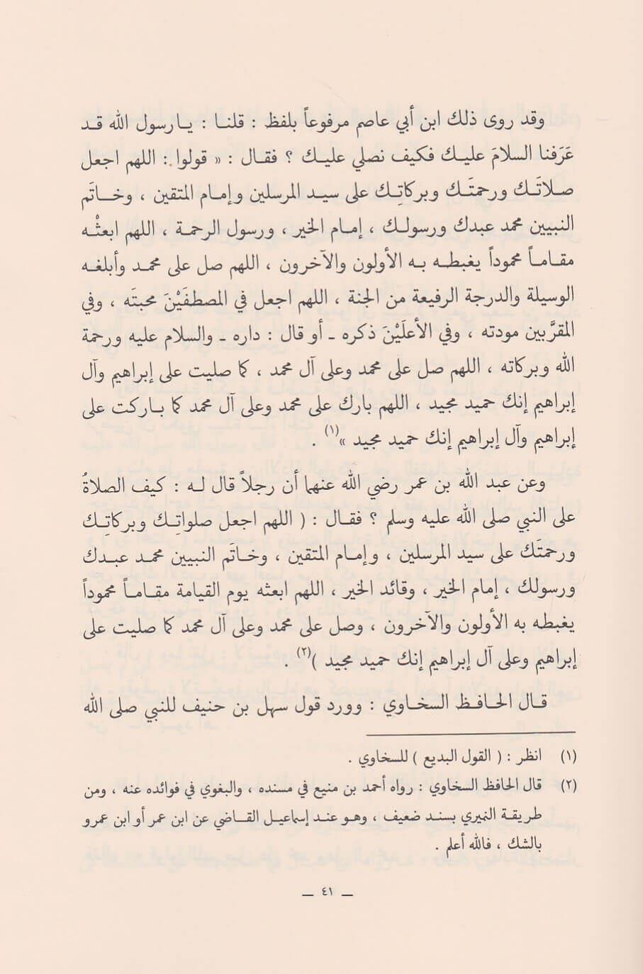 Es Salat alen Nebi (s.a.v.) Arapça - الصلاة على النبي صلى الله عليه وسلم