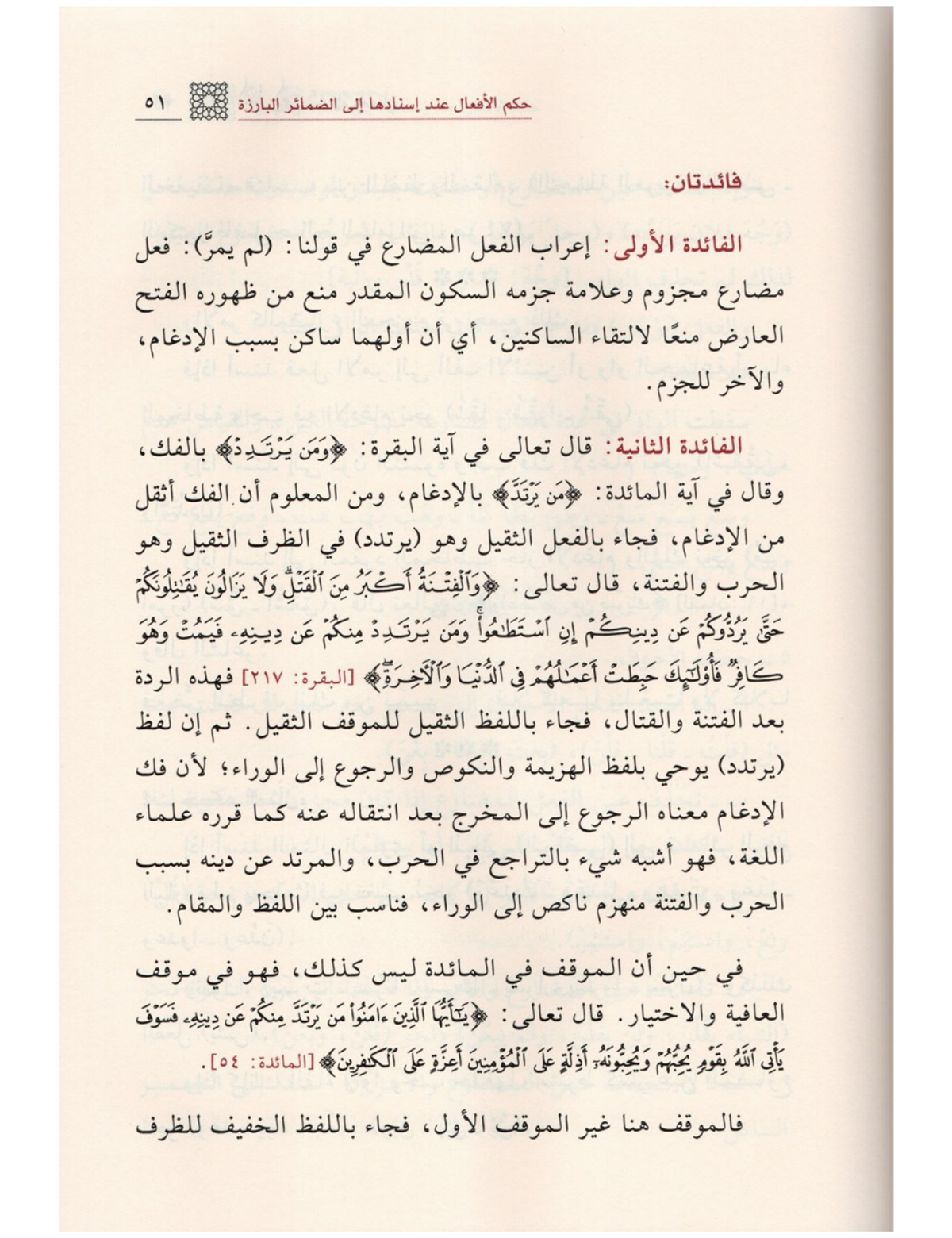 Es Sarfül Arabi Ahkamün ve Meanin | الصرف العربي أحكامٌ ومعانٍ