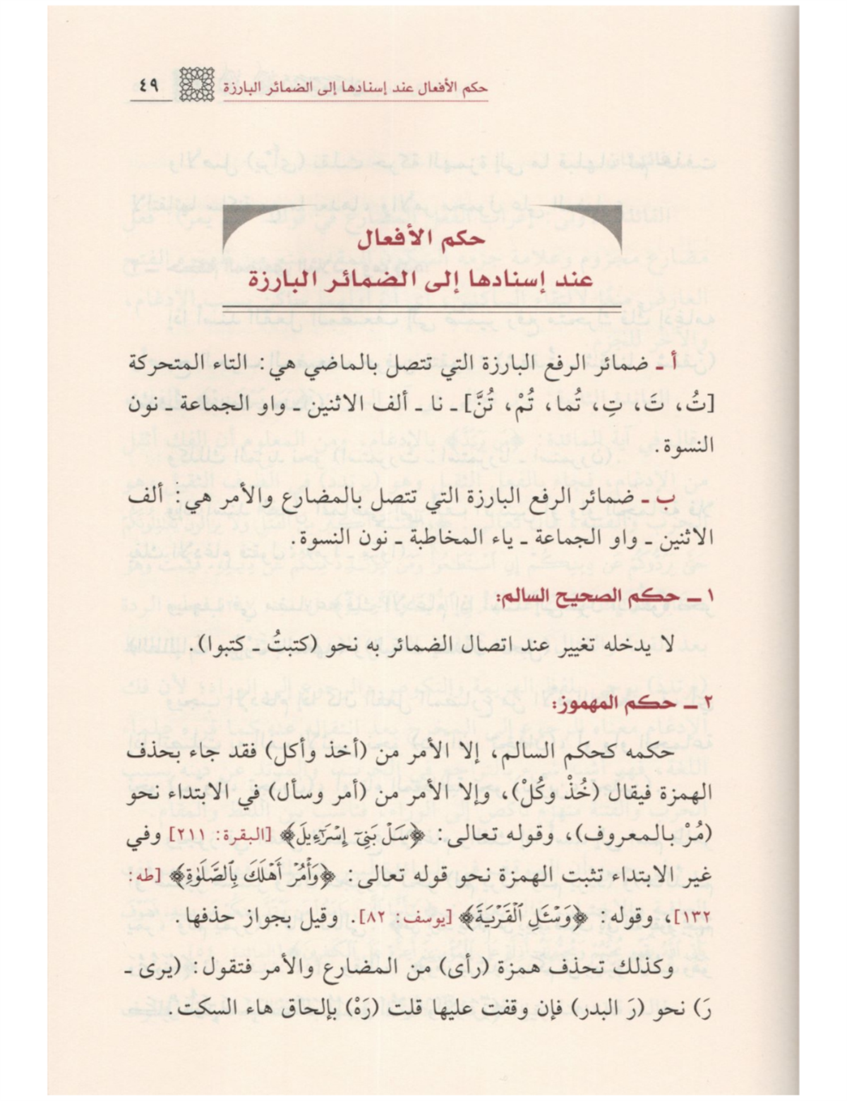 Es Sarfül Arabi Ahkamün ve Meanin | الصرف العربي أحكامٌ ومعانٍ