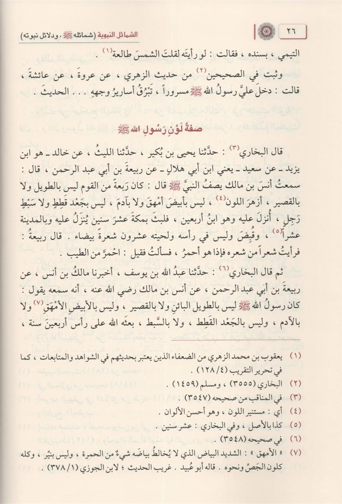 الشمائل النبوية شمائله الشمائل المحمدية