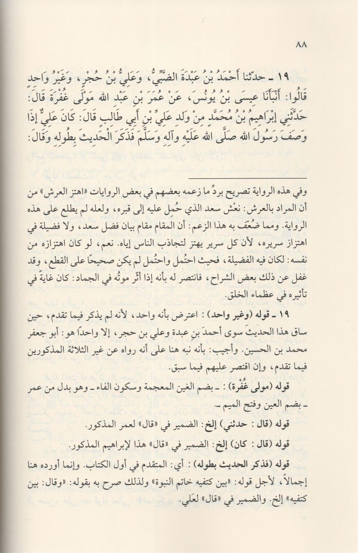 Eş Şemailül Muhammediyye Arapça - الشمائل المحمدية - الشمائل المحمدية ومعه المواهب اللدنية على الشمائل المحمدية