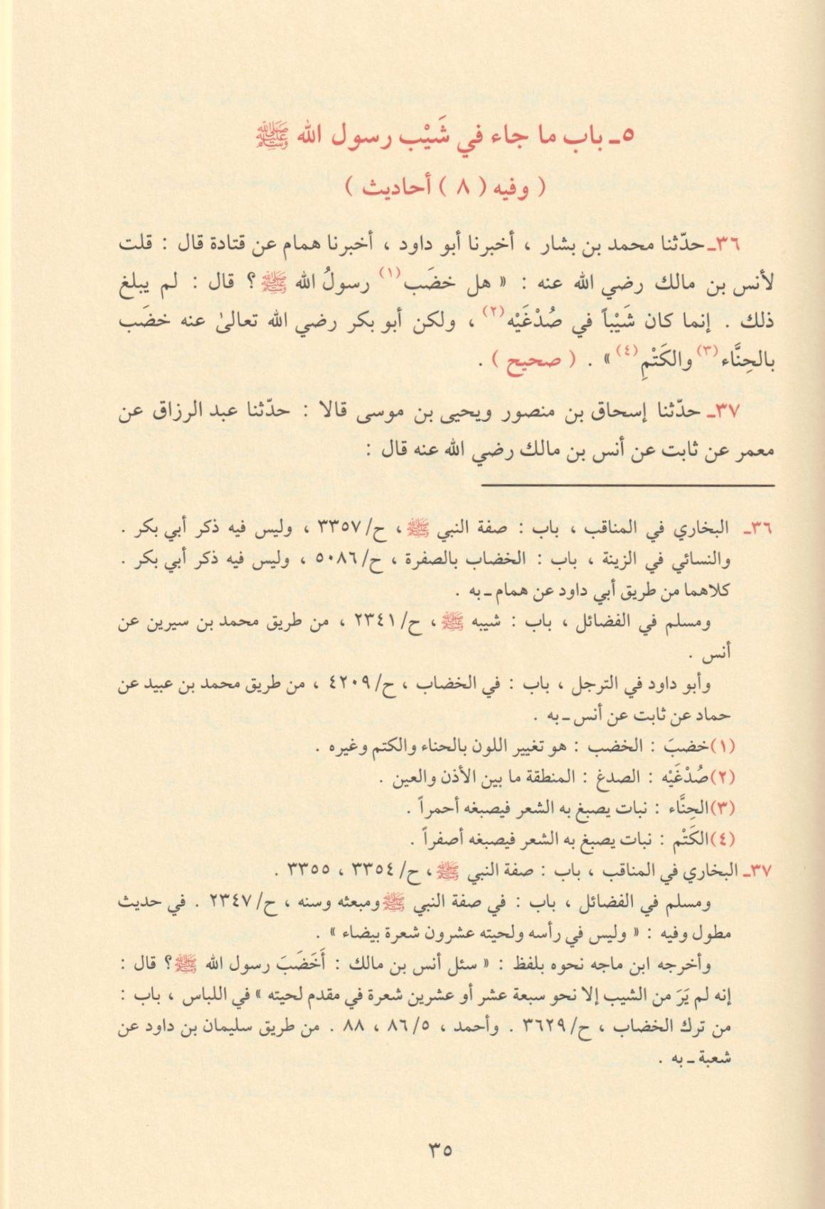 الشمائل المحمدية