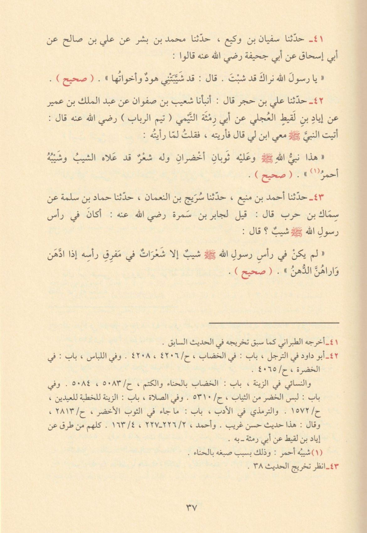 الشمائل المحمدية