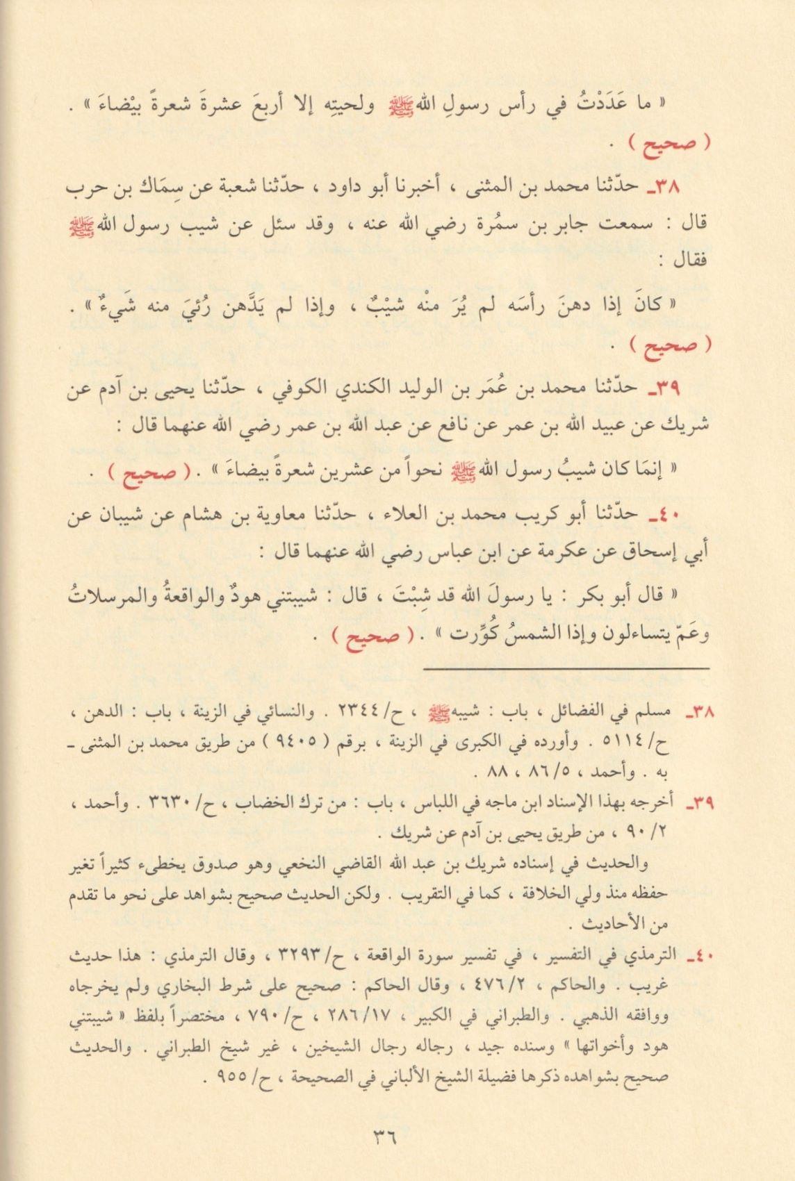 الشمائل المحمدية