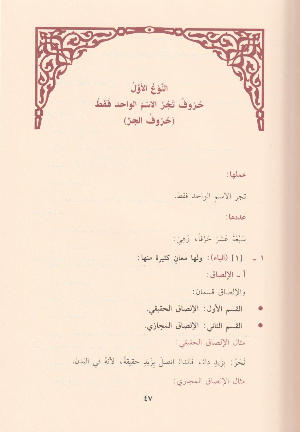 Eş Şerhül Cedid Ala Avamilil Cürcani Arapça -  الشرح الجديد على عوامل العوامل المائة في علم لنحو