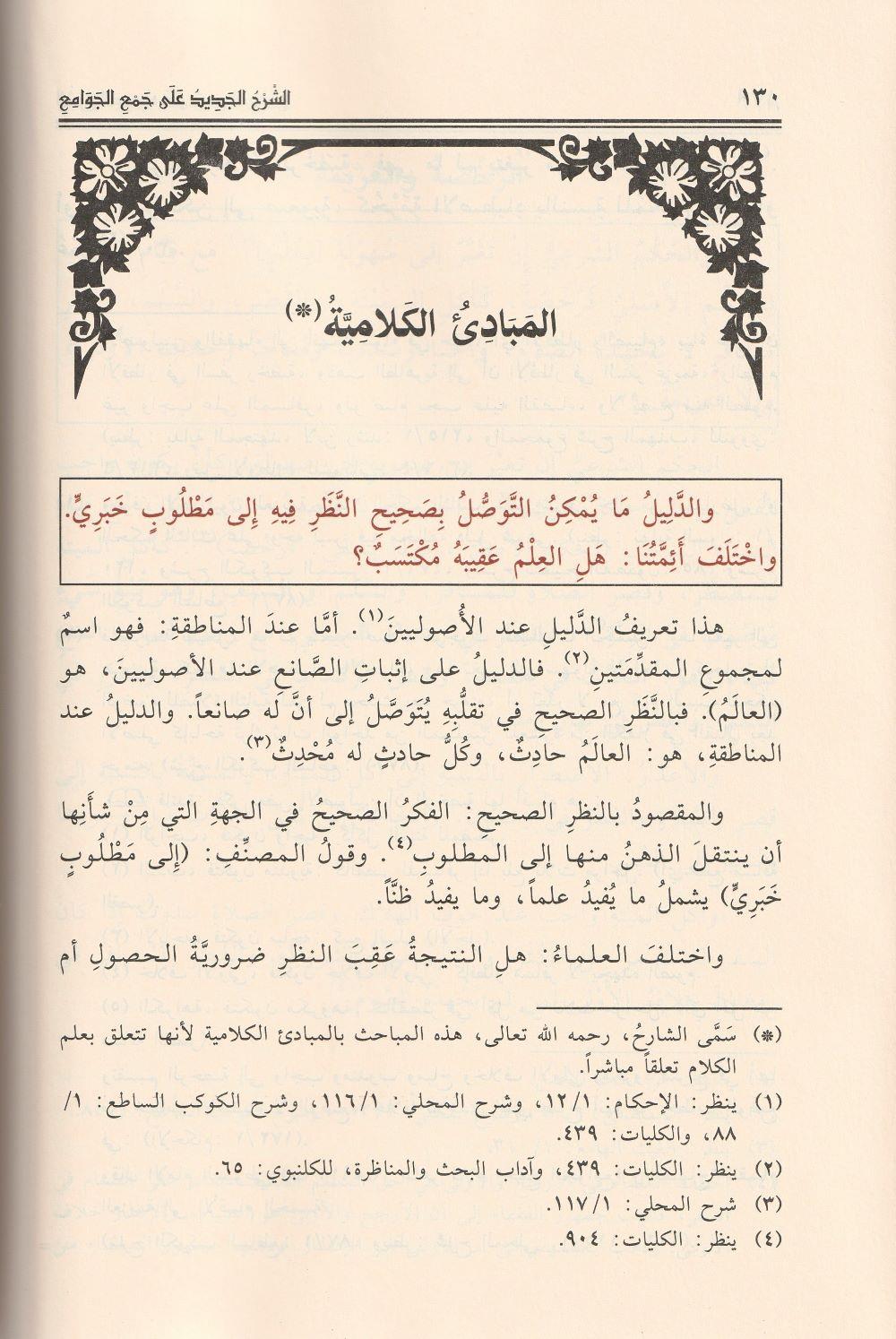 الشرح الجديد على جمع الجوامع