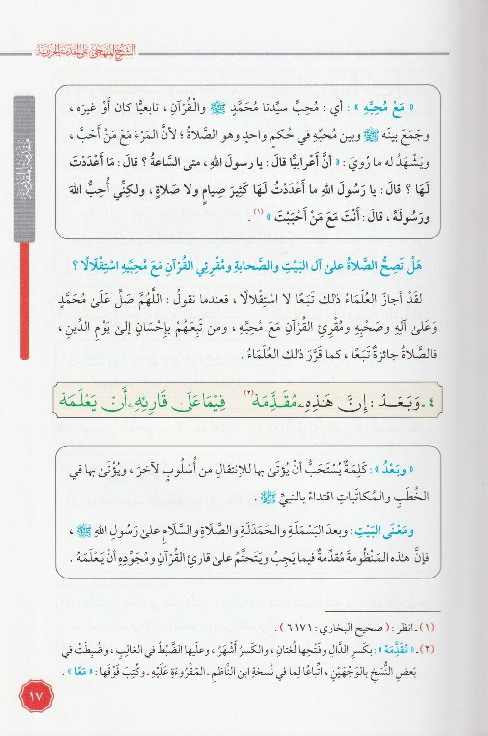 Eş Şerhül Menheci Ala Mükeddimetil Cezeri Arapça - الشرح المنهجي على المقدمة الجزرية