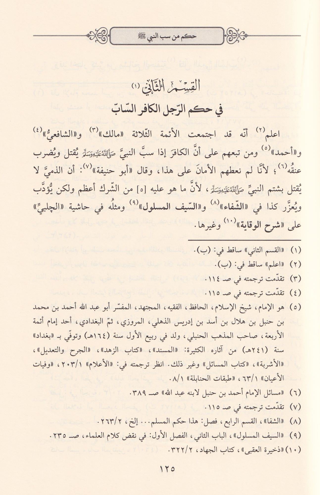 Es Seyfül Celi ala Sabin Nebi - السيف الجلي على ساب النبي