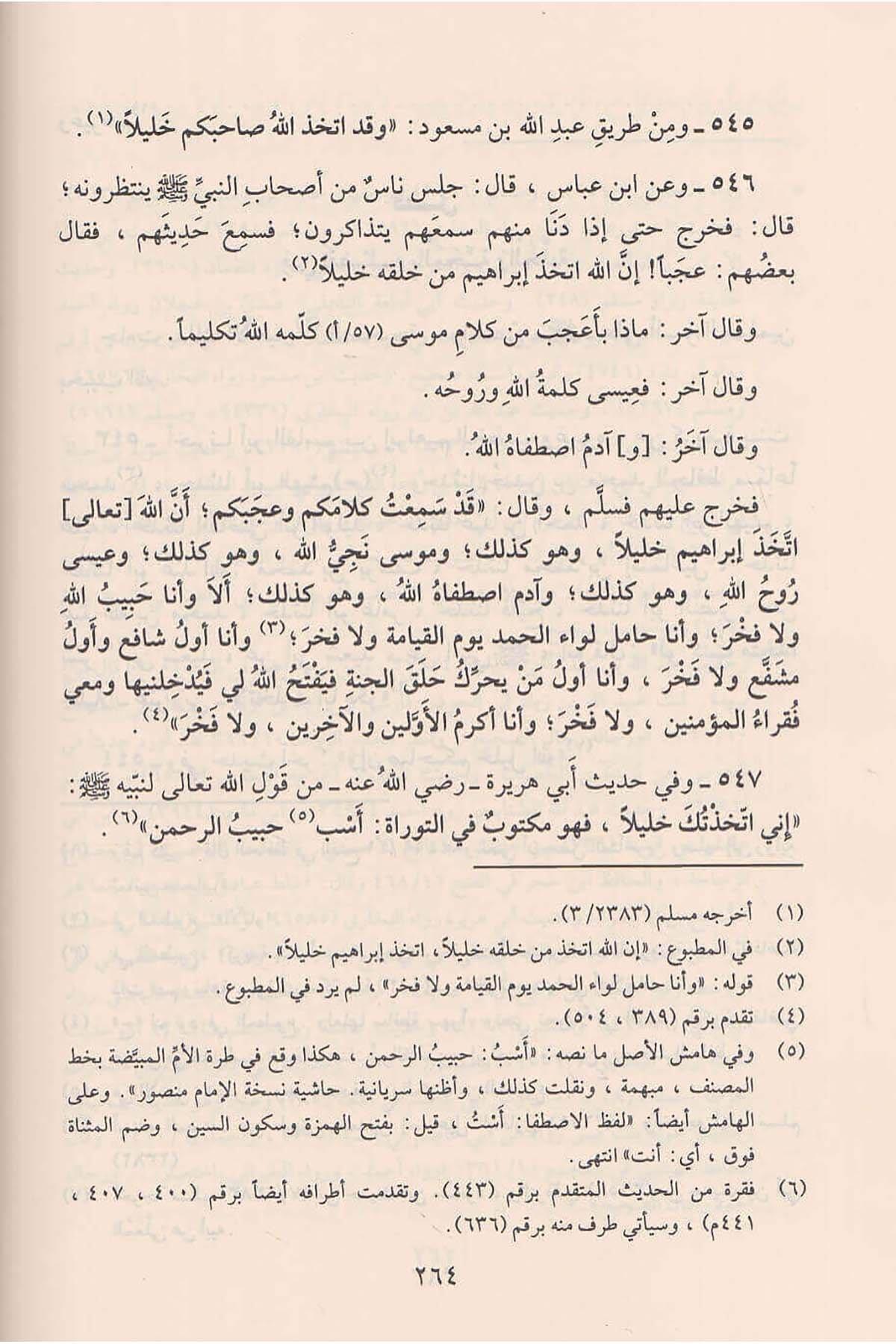 Eş Şifa Bi Tarifi Hukukil Mustafa Arapça - الشفا بتعريف حقوق المصطفى ﷺ