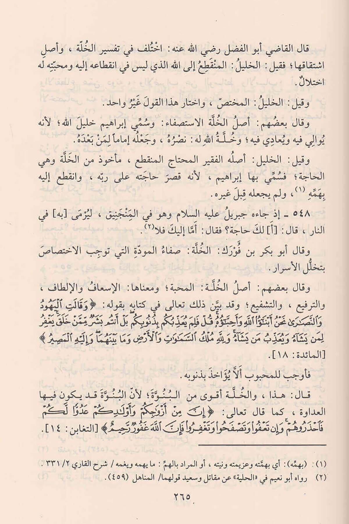 Eş Şifa Bi Tarifi Hukukil Mustafa Arapça - الشفا بتعريف حقوق المصطفى ﷺ
