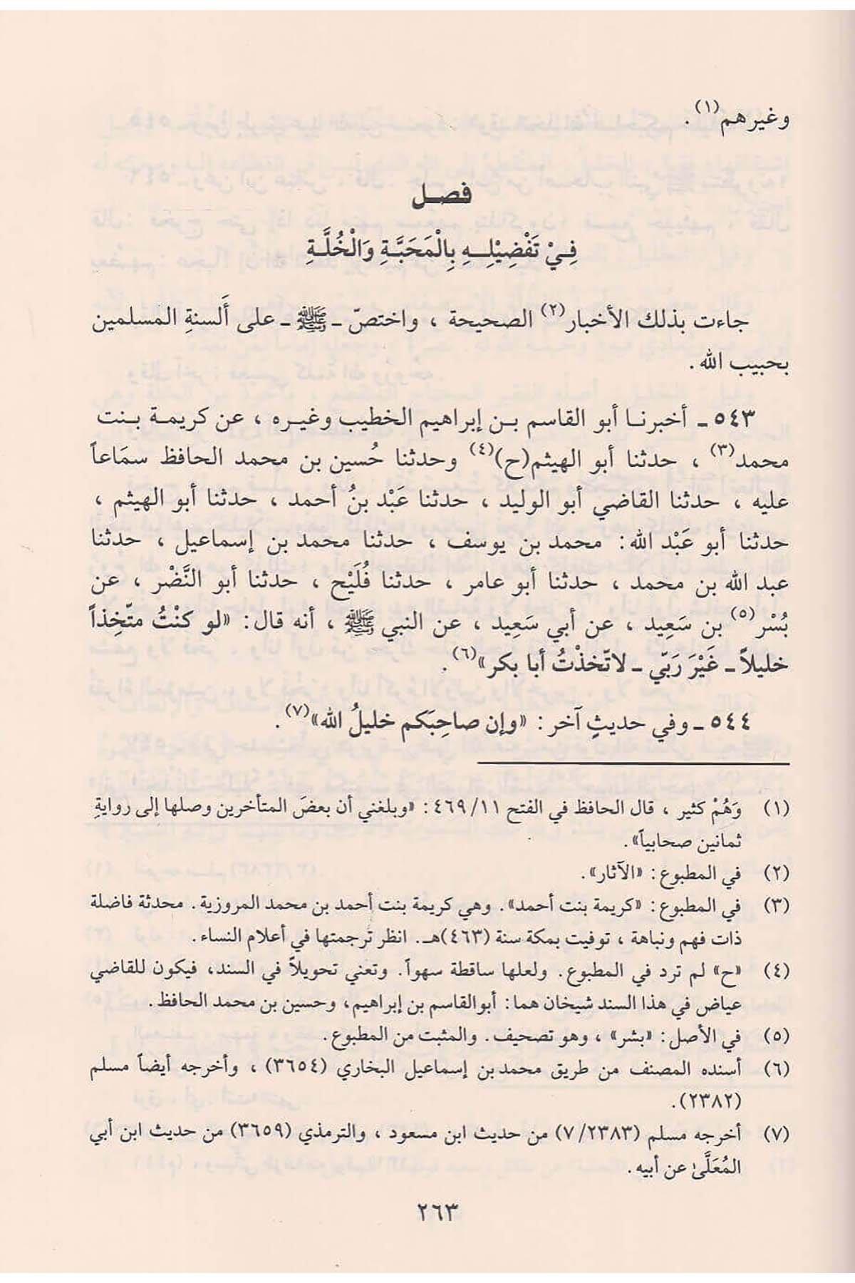 Eş Şifa Bi Tarifi Hukukil Mustafa Arapça - الشفا بتعريف حقوق المصطفى ﷺ