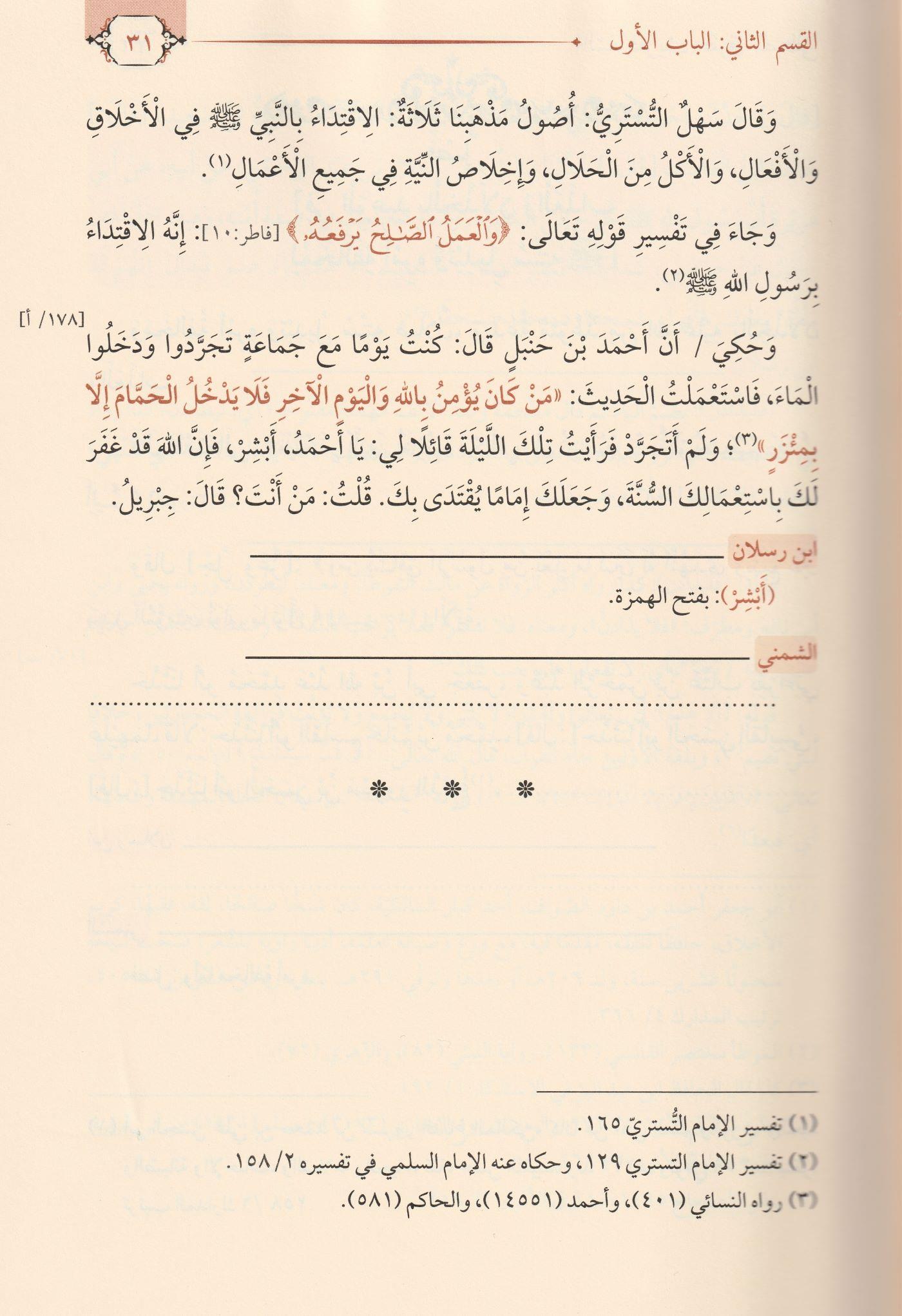 الشفا بعريف حقوق المصطفى
