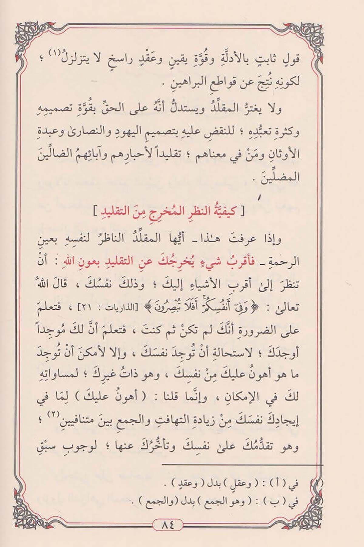 Es Silsiletül - Akadiyyetüs - Senusiyye - السلسلة العقدية السنوسية