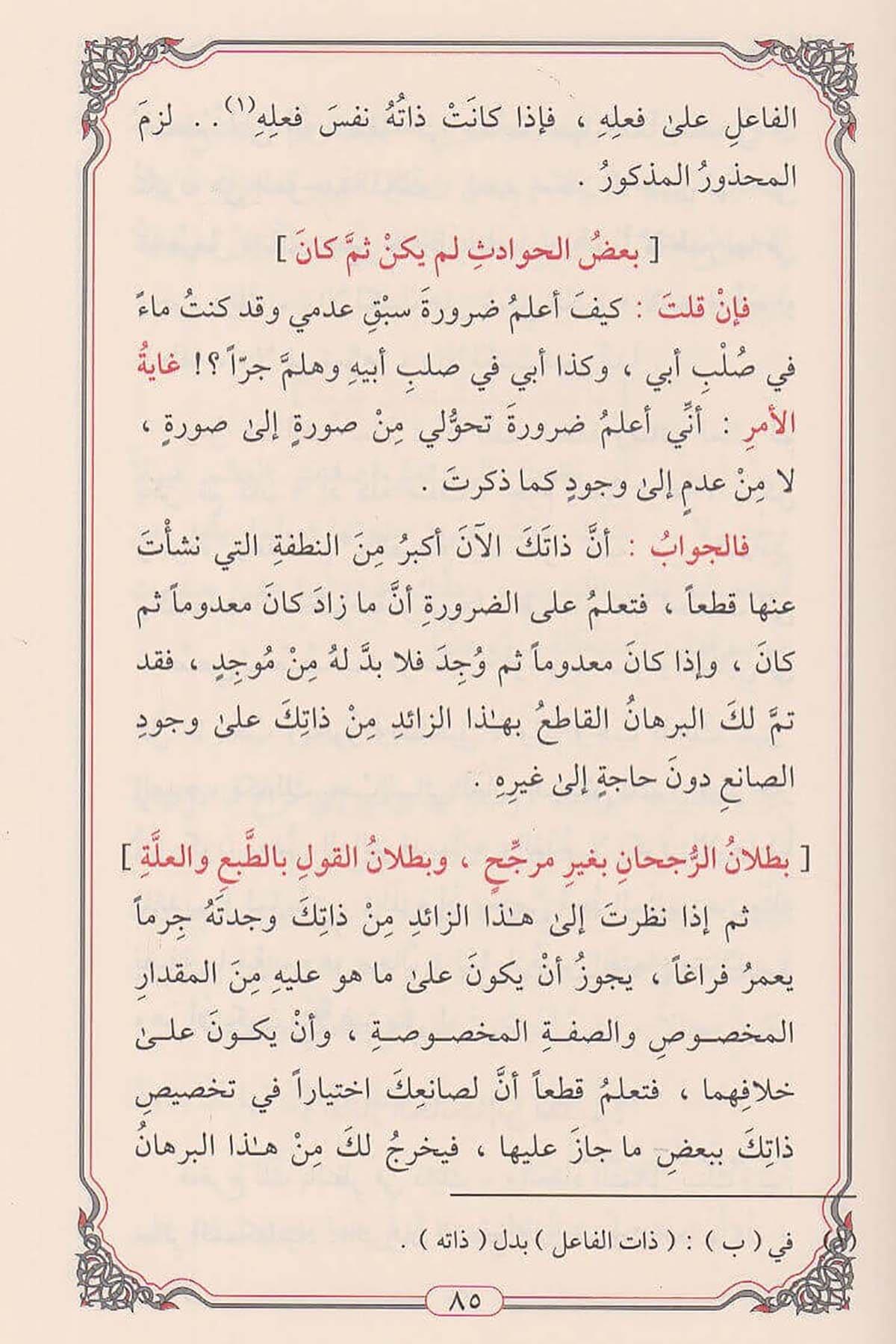 Es Silsiletül - Akadiyyetüs - Senusiyye - السلسلة العقدية السنوسية