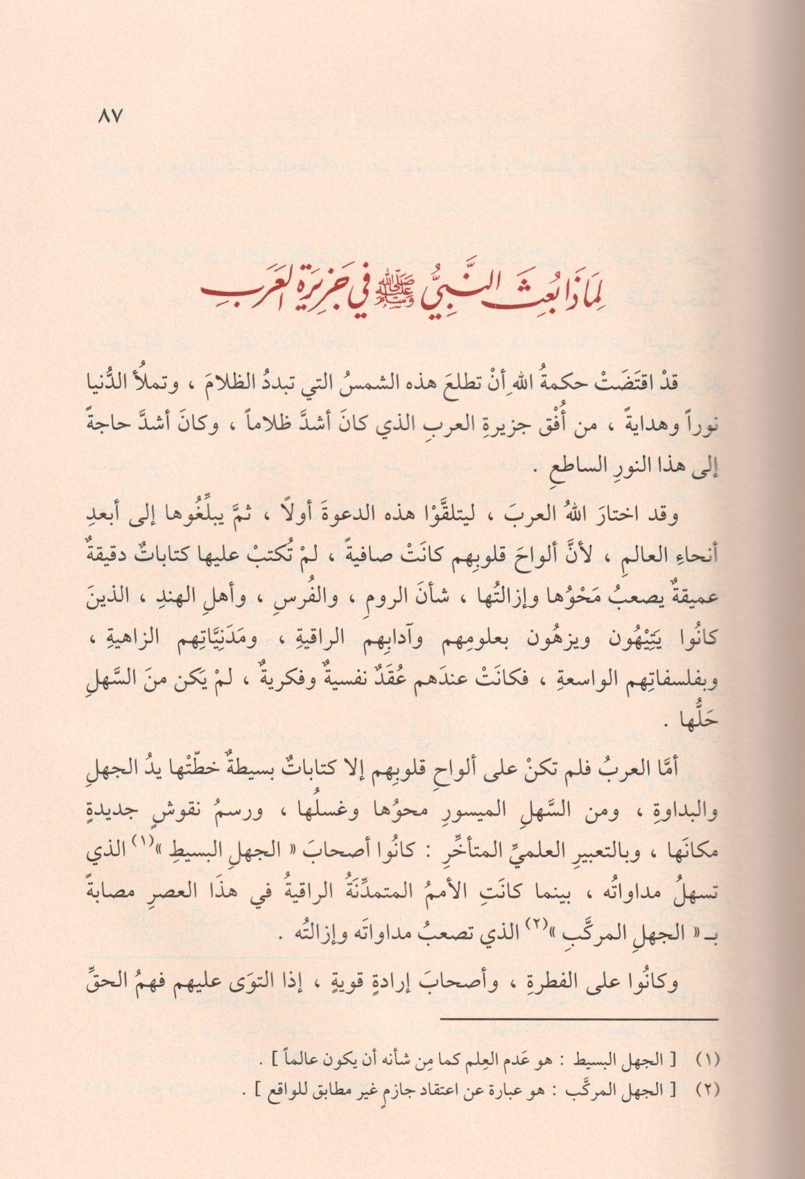 Es Siyeretün Nebeviyye - Siretün Nebeviyye - السيرة النبوية