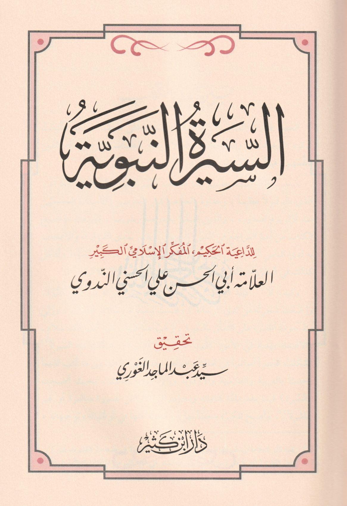 Es Siyeretün Nebeviyye - Siretün Nebeviyye - السيرة النبوية