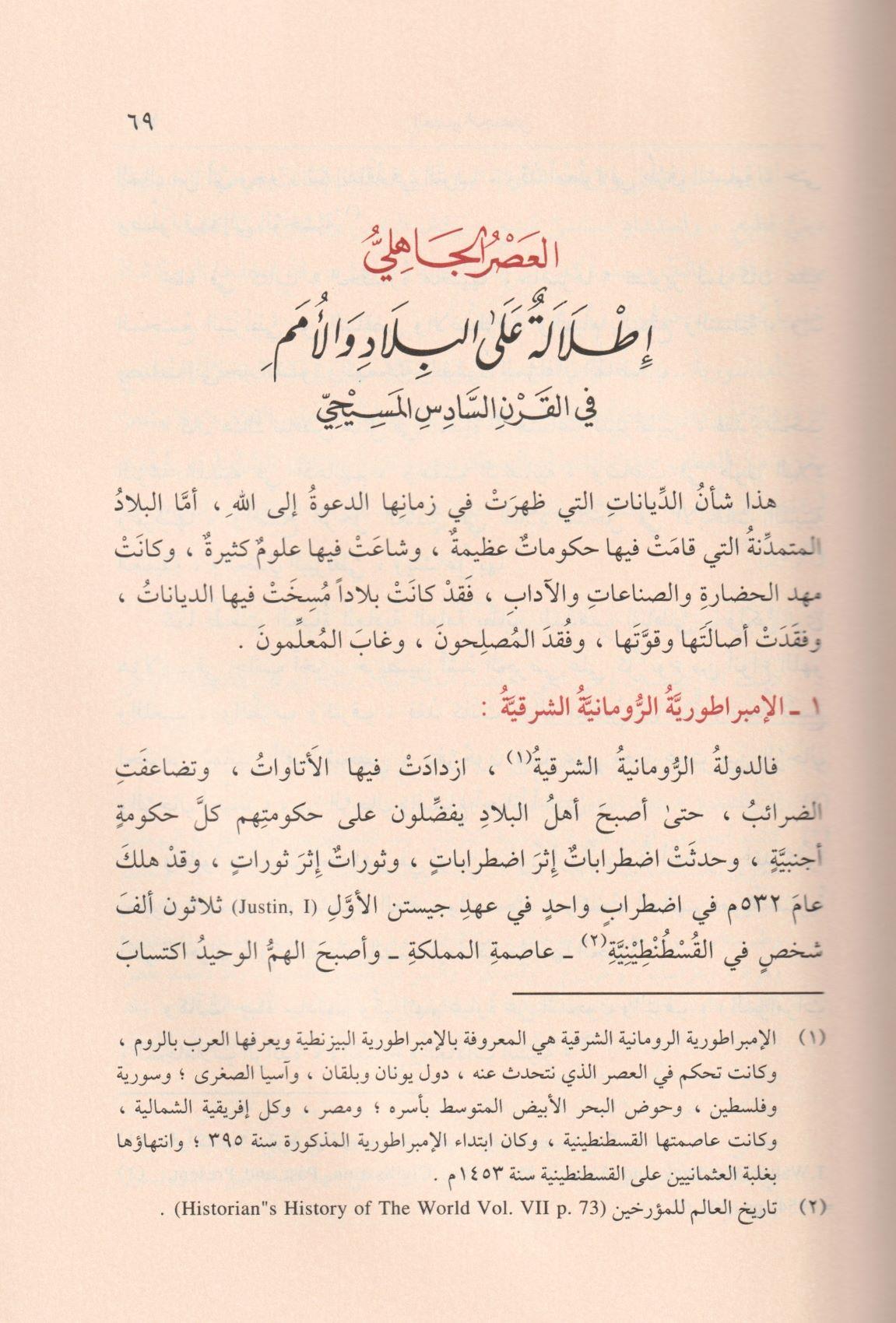 Es Siyeretün Nebeviyye - Siretün Nebeviyye - السيرة النبوية