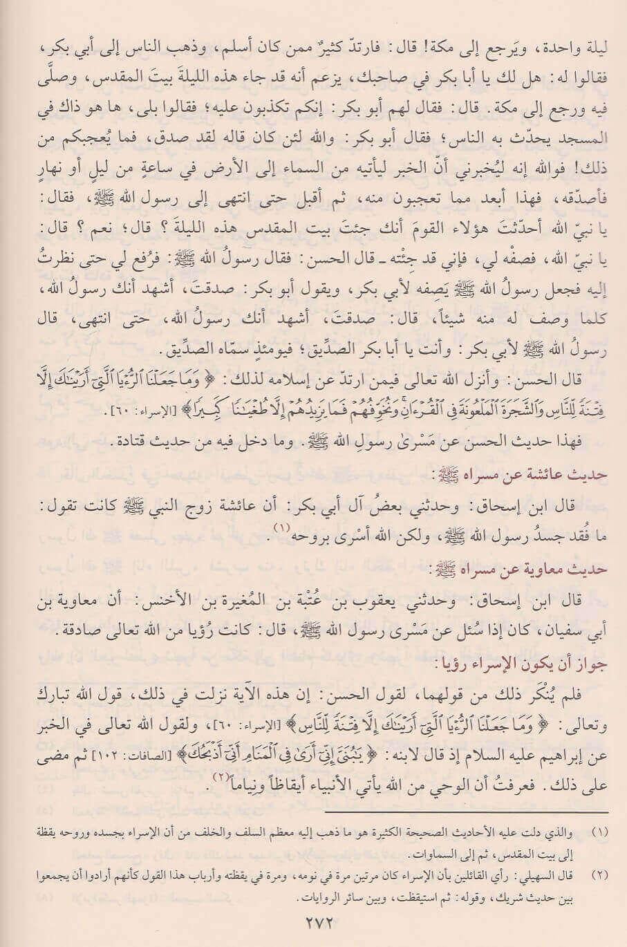 Es Siyeretün Nebeviyye ibni hişam - السيرة النبوية ابن هشام دار الفيحاء