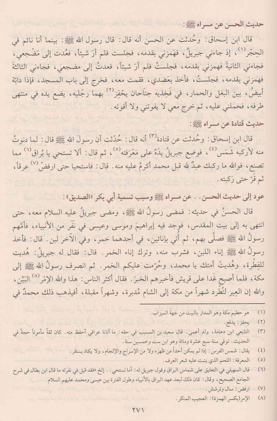 Es Siyeretün Nebeviyye ibni hişam - السيرة النبوية ابن هشام دار الفيحاء