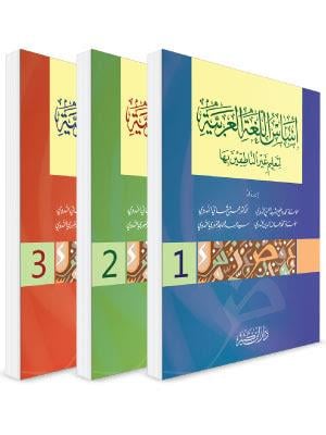 اساس اللغة العربية لتعليم غير الناطقين بها