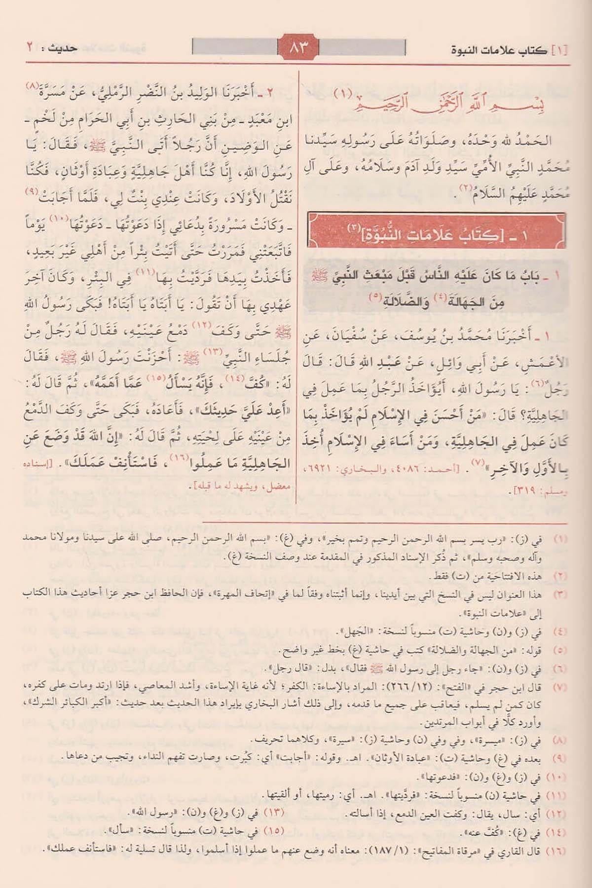 Es SÜNEN Sünen Dârimî (Sünenüd-Dârimi) - المسند الجامع المعروف بسنن الدارمي