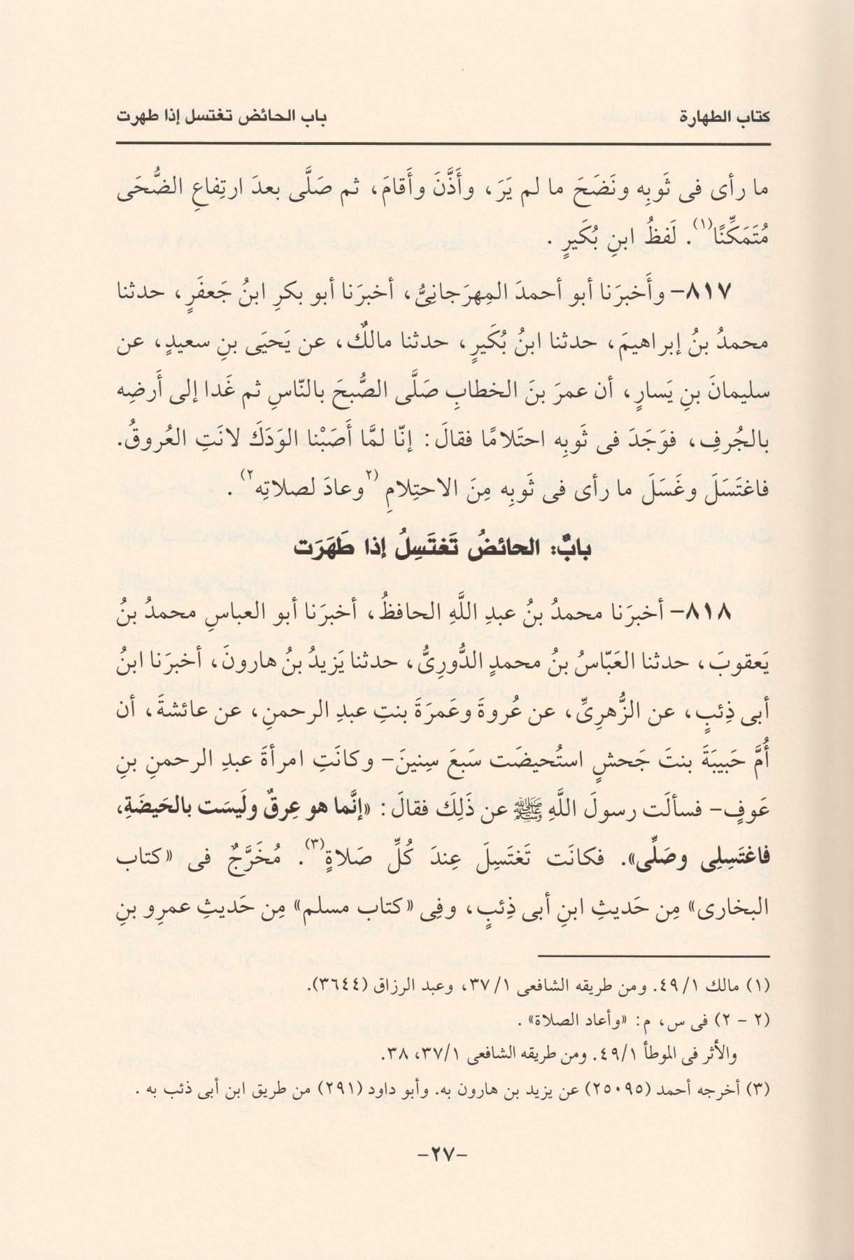 Es Sünen ül Kebir Beyhaki Arapça - السنن الكبير ابي بكر احمد بن الحسين البيهقي ط. دار الامام مسلم