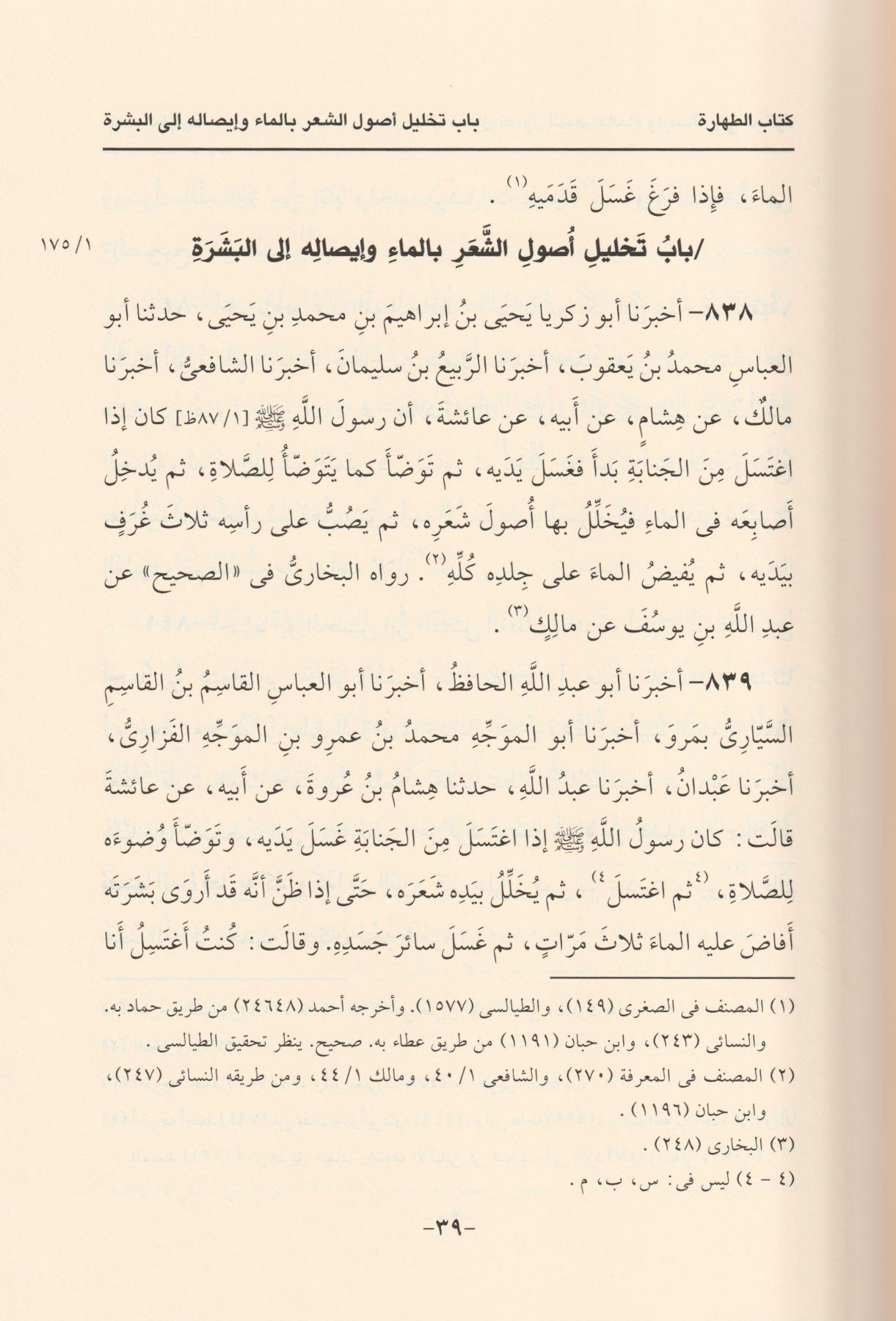 Es Sünen ül Kebir Beyhaki Arapça - السنن الكبير ابي بكر احمد بن الحسين البيهقي ط. دار الامام مسلم